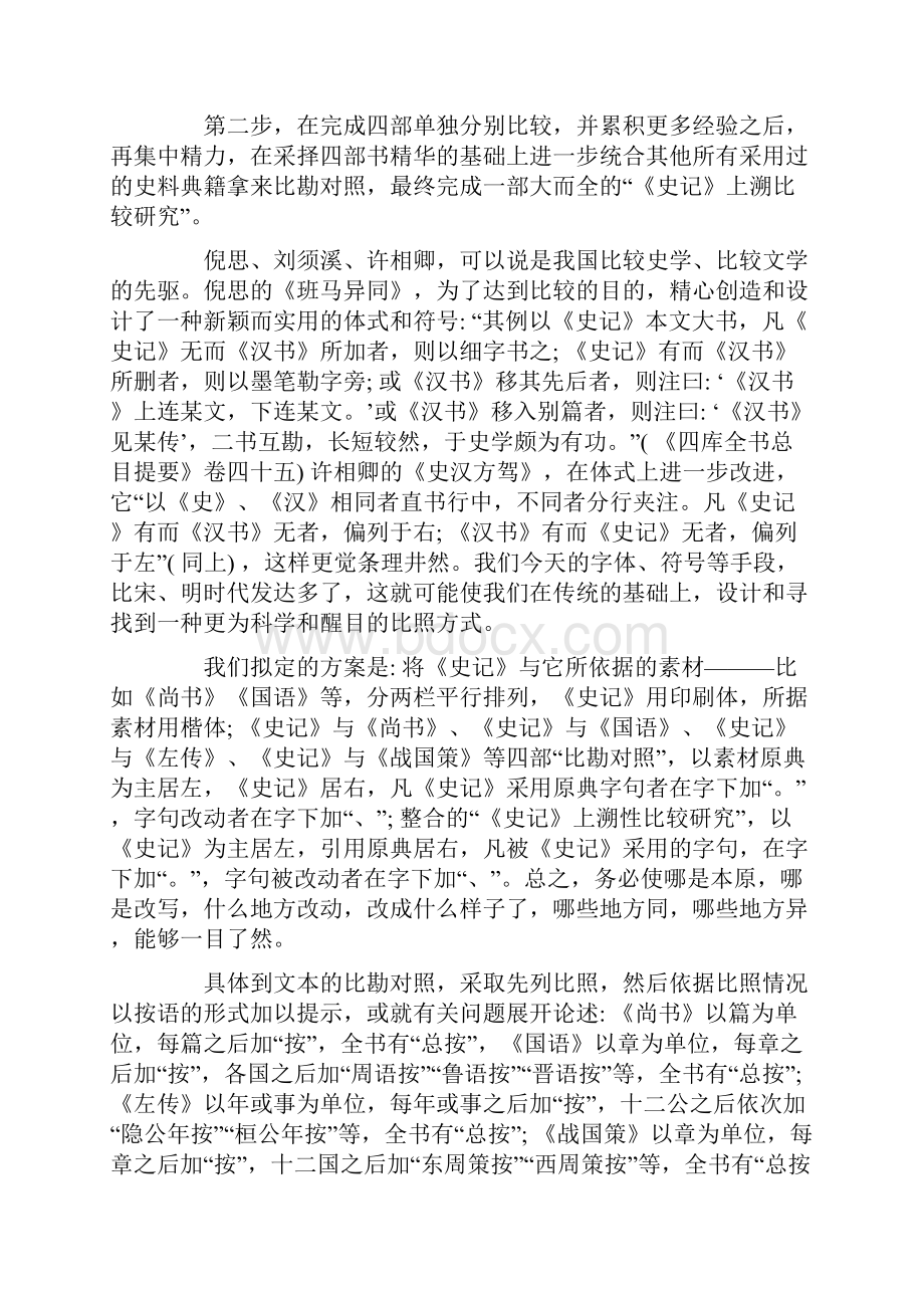 《史记》与《国语》的比较分析.docx_第3页