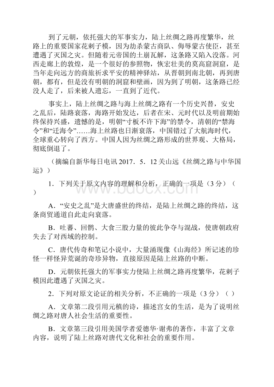 广东省惠州市实验中学学年高一语文上学期期中试题.docx_第2页