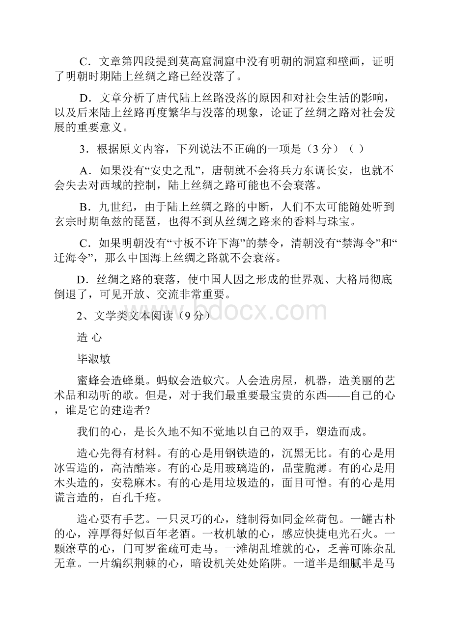 广东省惠州市实验中学学年高一语文上学期期中试题.docx_第3页