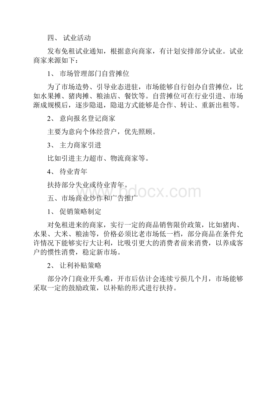 商业街策划方案新Word文档格式.docx_第2页