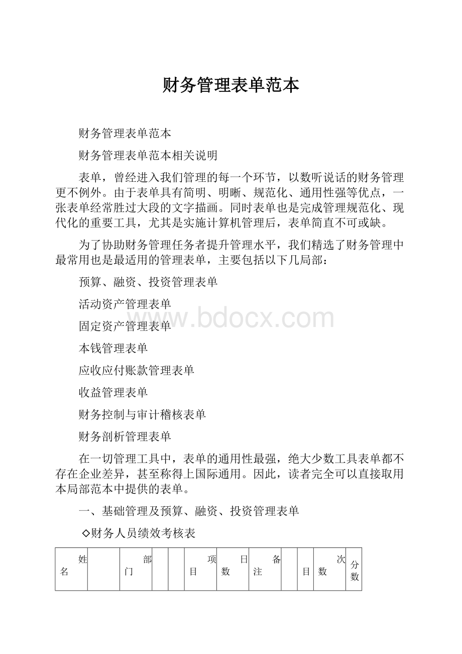 财务管理表单范本.docx