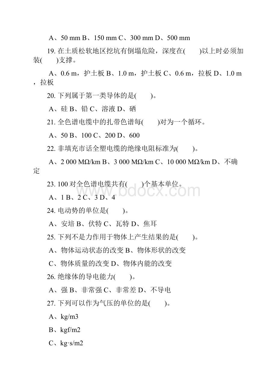 电缆线务员初级Word文件下载.docx_第3页