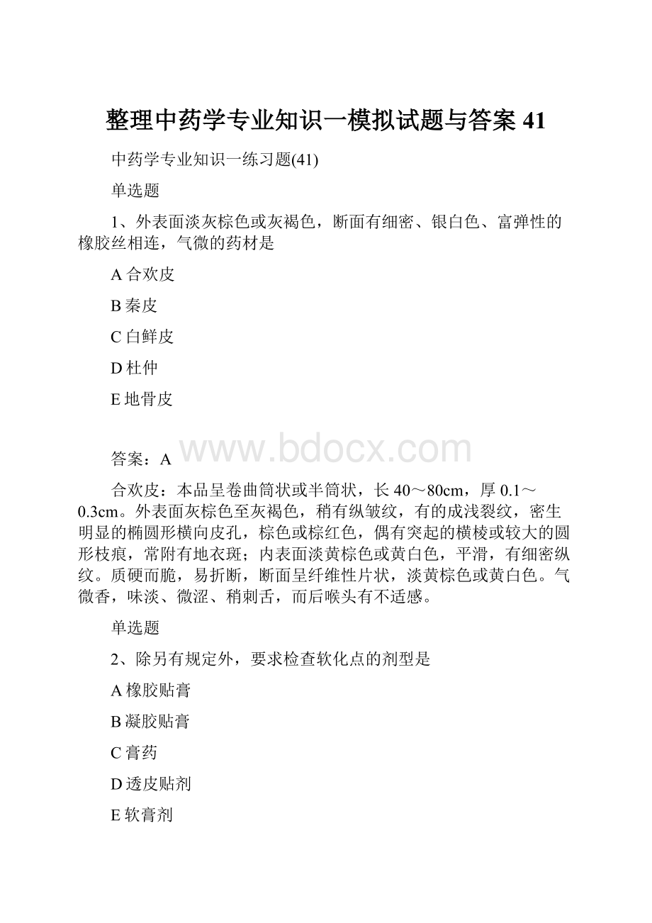 整理中药学专业知识一模拟试题与答案41.docx_第1页