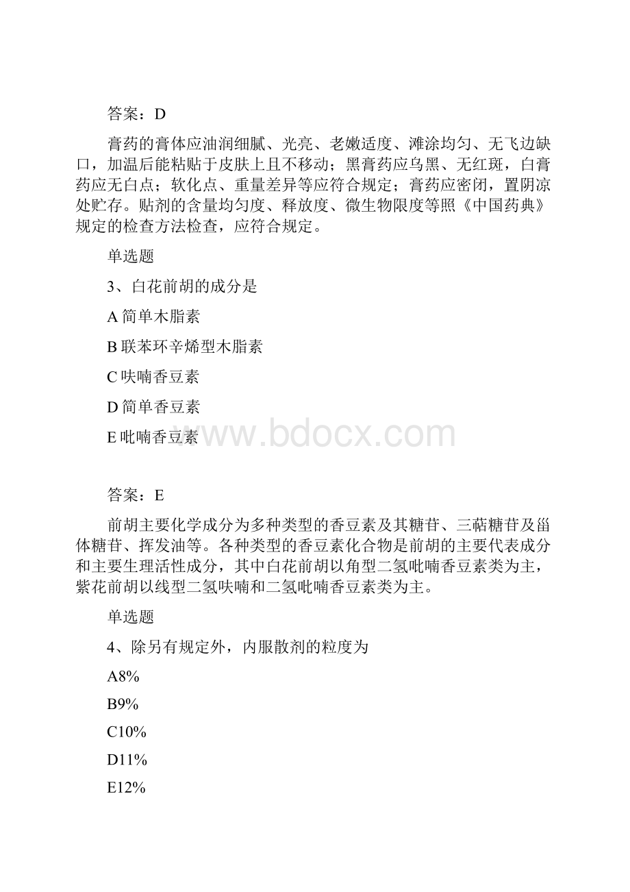 整理中药学专业知识一模拟试题与答案41.docx_第2页