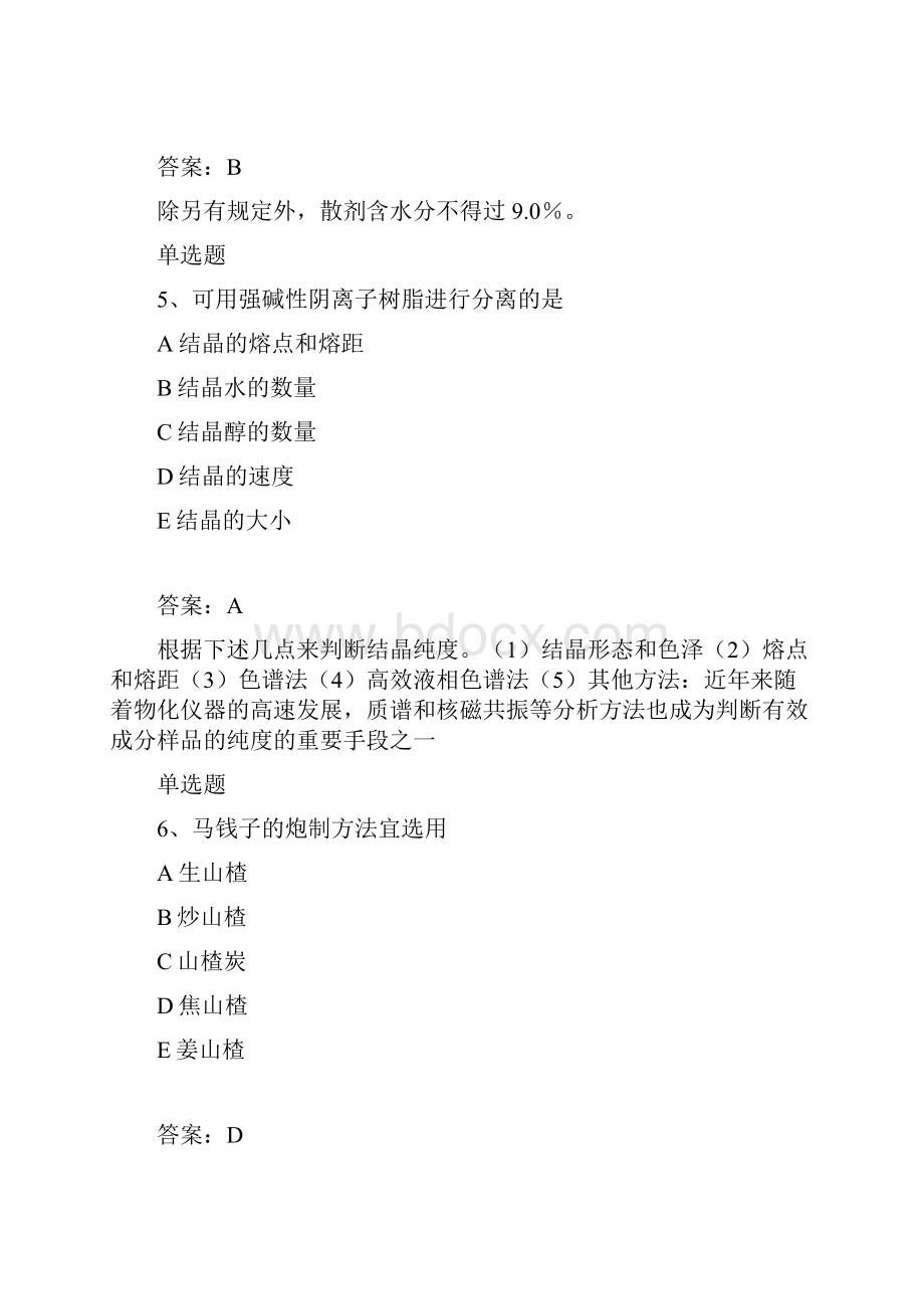 整理中药学专业知识一模拟试题与答案41.docx_第3页