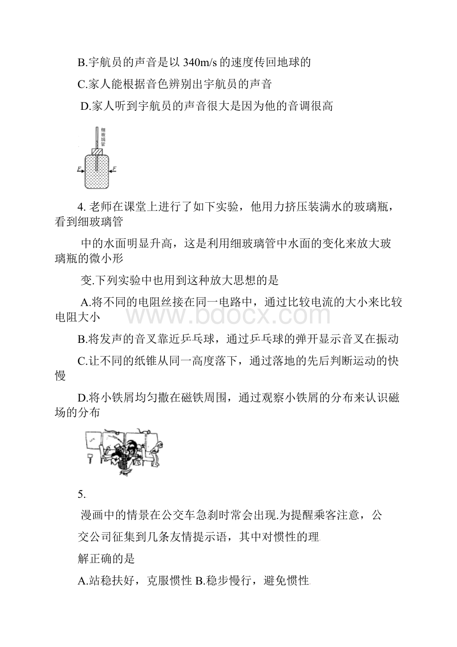 九年级物理调研考试一模试题及答案.docx_第2页