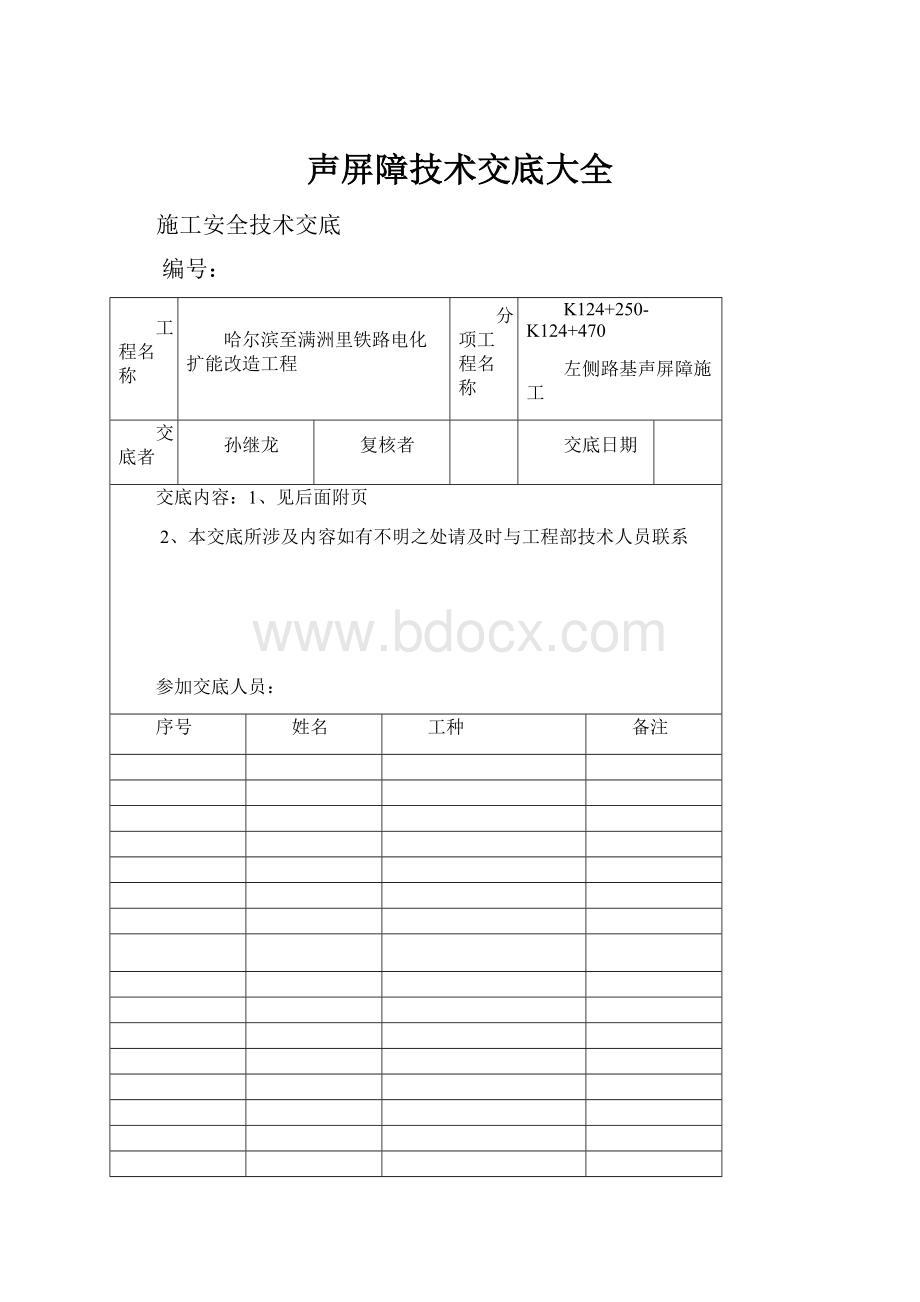 声屏障技术交底大全.docx_第1页