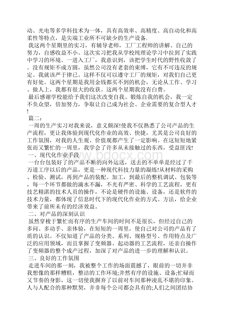 20xx实习心得体会范文精选多篇一.docx_第3页