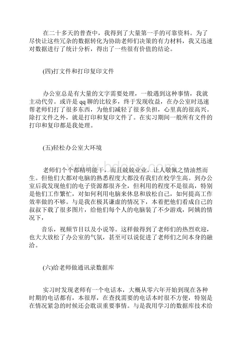 行政管理专业实习报告范文3篇Word下载.docx_第2页