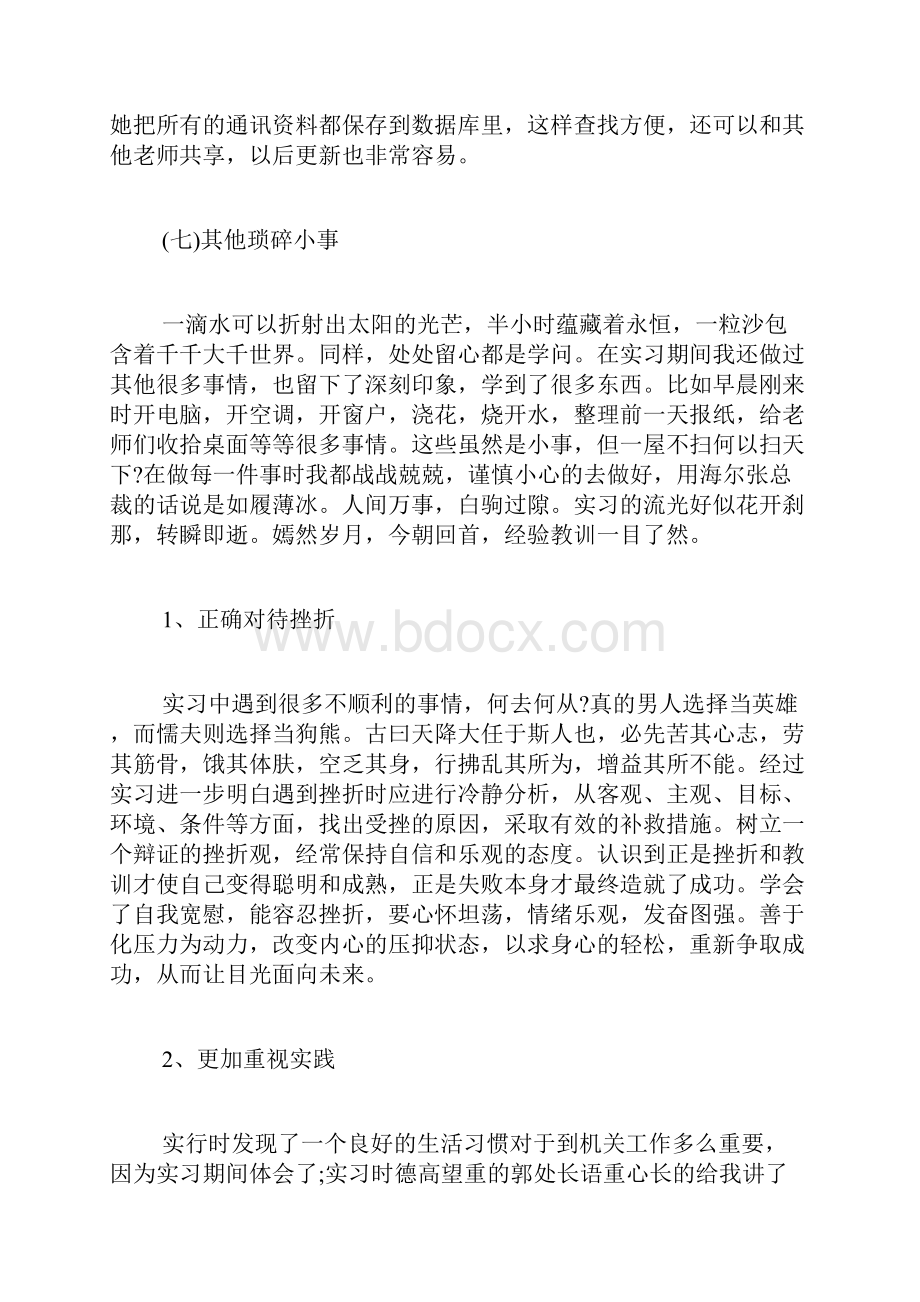 行政管理专业实习报告范文3篇Word下载.docx_第3页