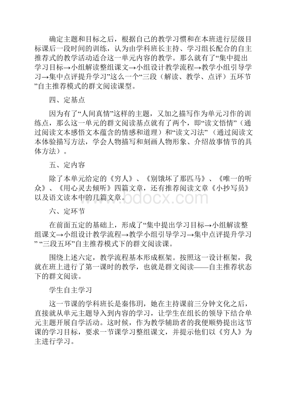 人间真情群文阅读与自主推荐课.docx_第2页