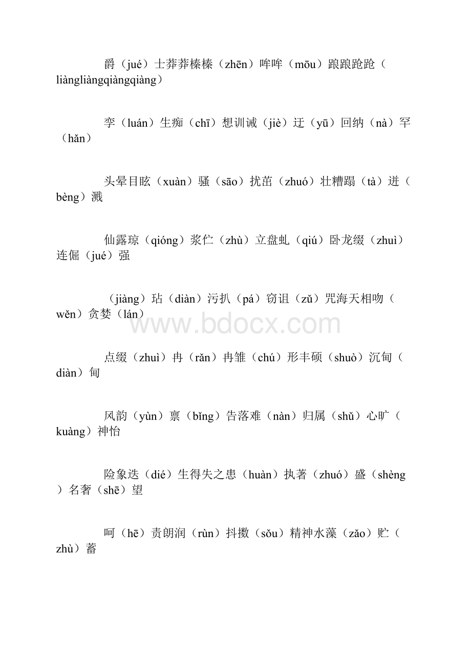 七年级语文上册期末复习基础整理Word格式.docx_第2页