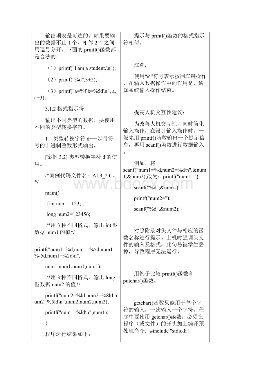 C语言教案第3章Word文件下载.docx_第3页