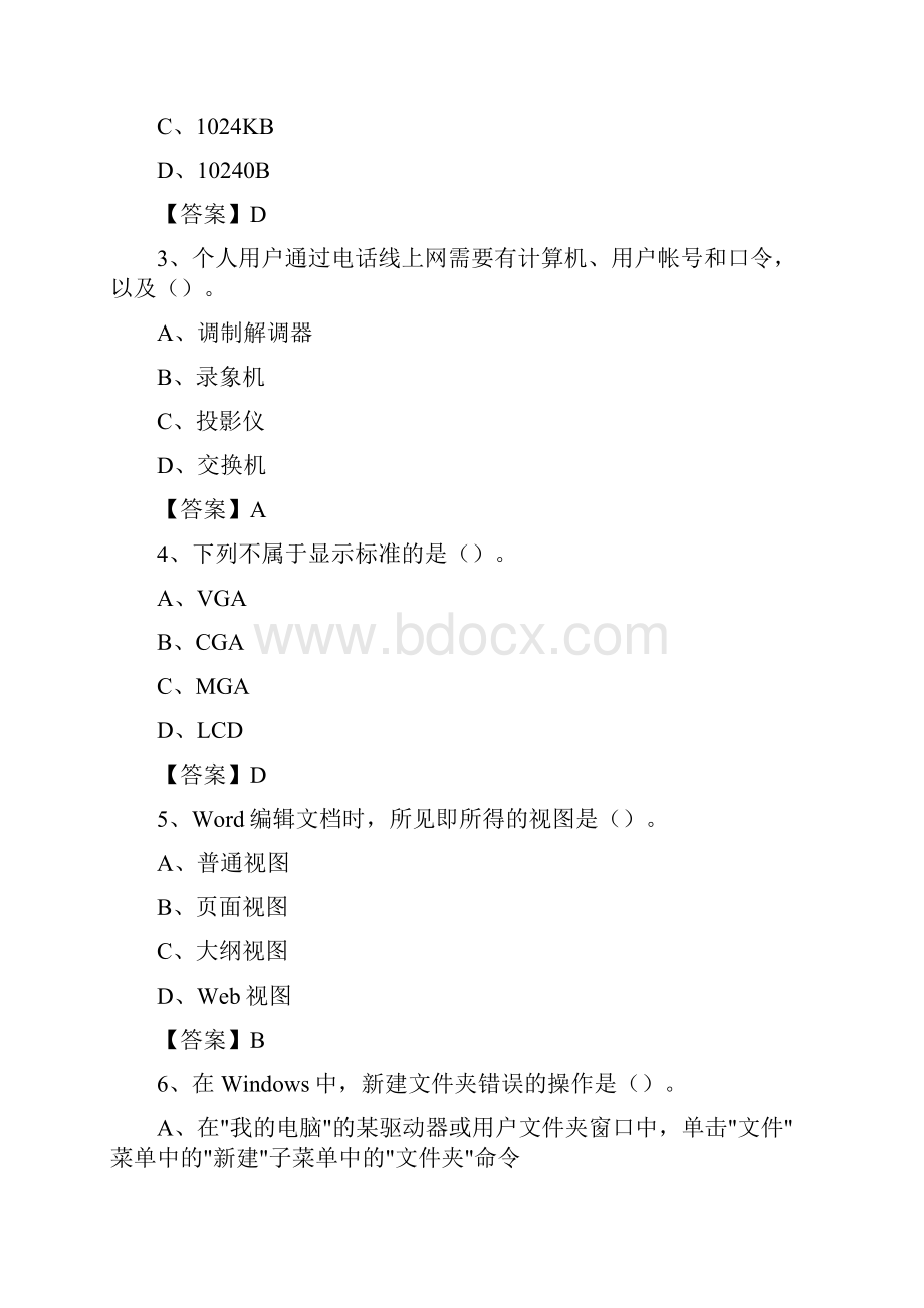 江西省九江市瑞昌市教师招聘考试《信息技术基础知识》真题库及答案.docx_第2页