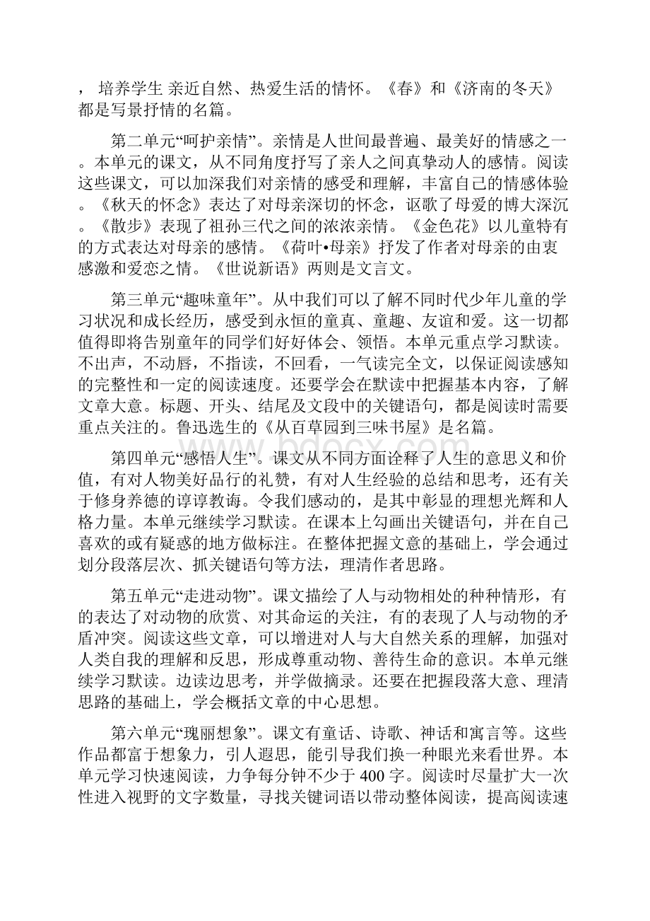 最新部编版七年级语文教学工作计划总结.docx_第2页