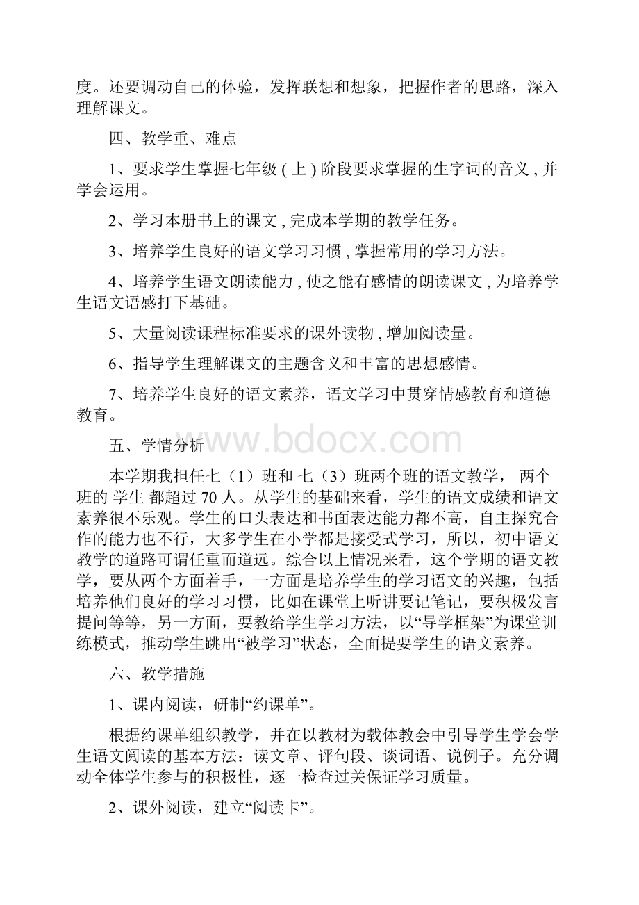 最新部编版七年级语文教学工作计划总结.docx_第3页