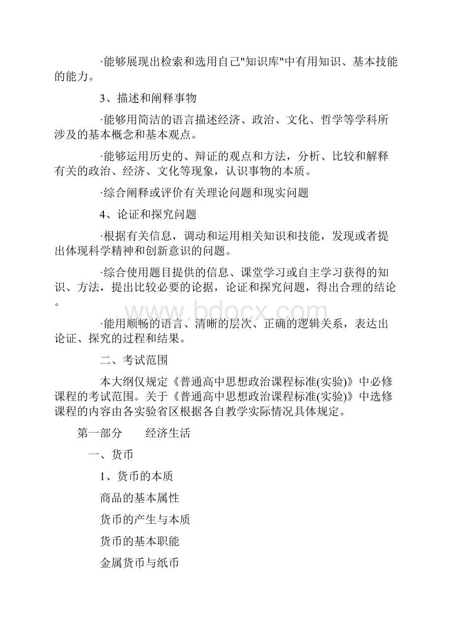 新课标政治高考大纲.docx_第2页