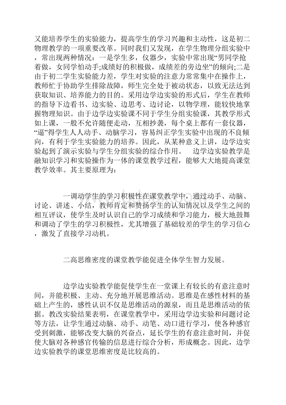 666初二物理实验教学反思docWord文档下载推荐.docx_第2页