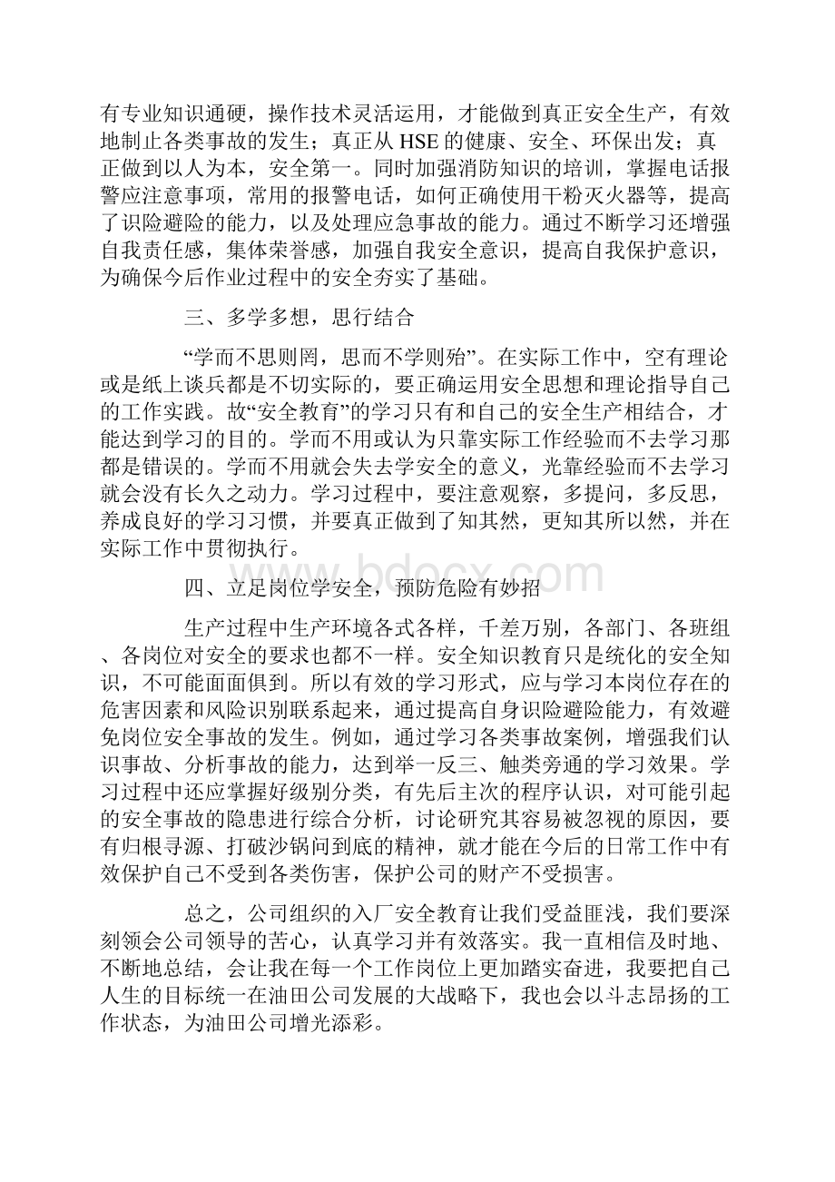 有关大学生安全教育心得体会精选6篇.docx_第2页