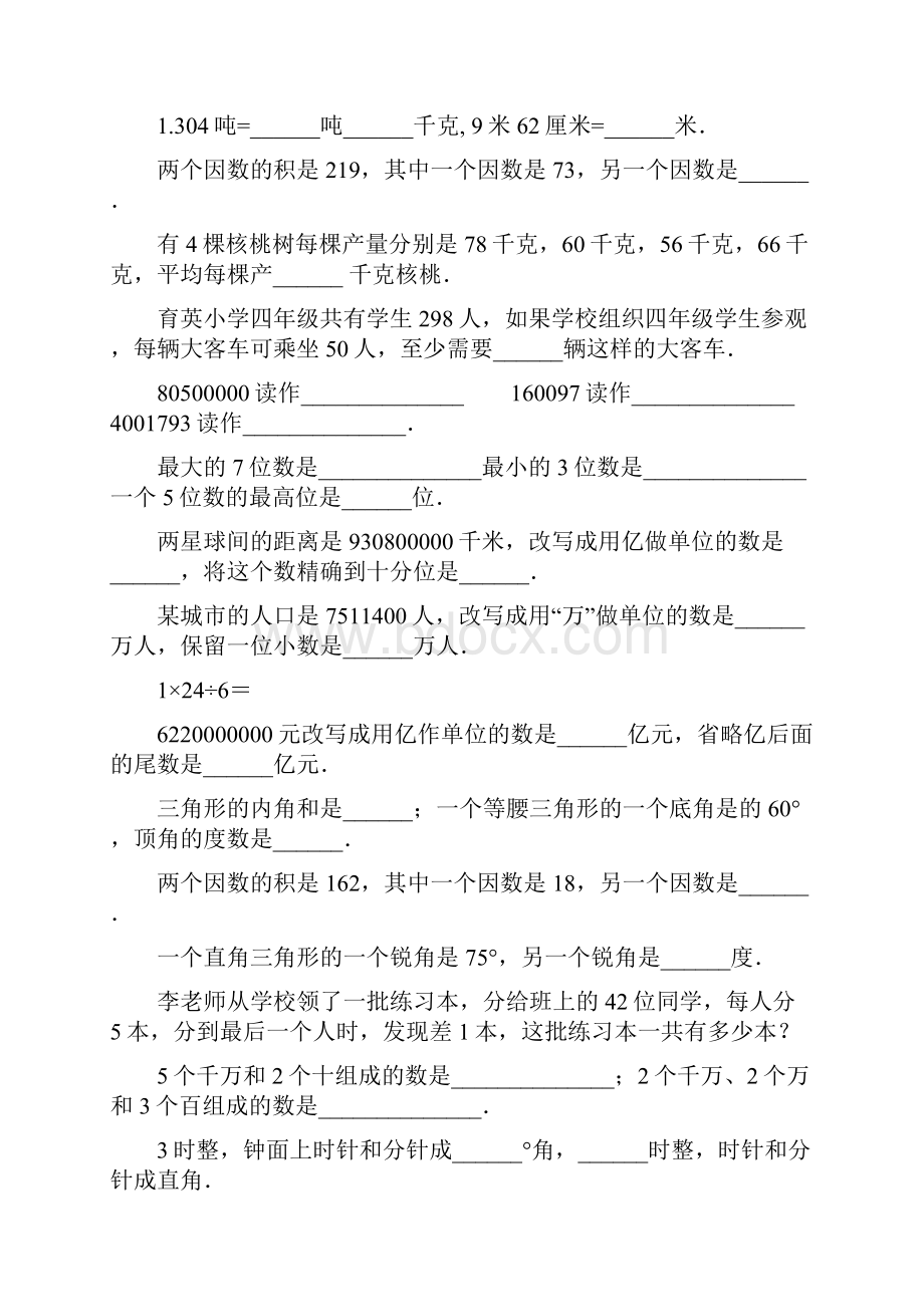 四年级数学上册期末复习题精选153.docx_第2页