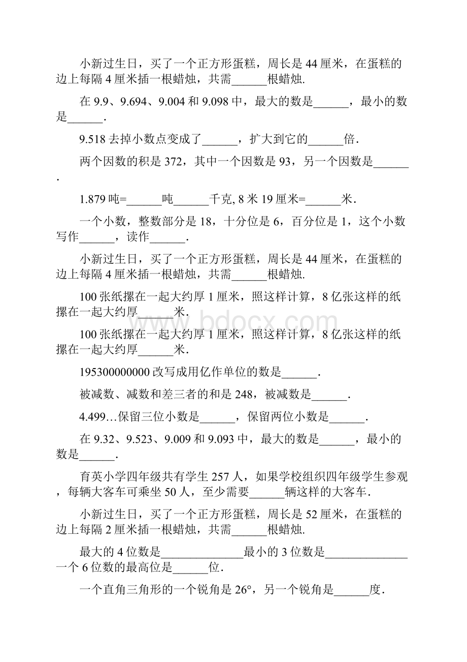 四年级数学上册期末复习题精选153.docx_第3页