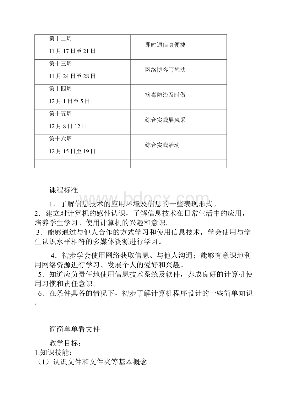 新版小学四年级上学期信息技术教案.docx_第2页