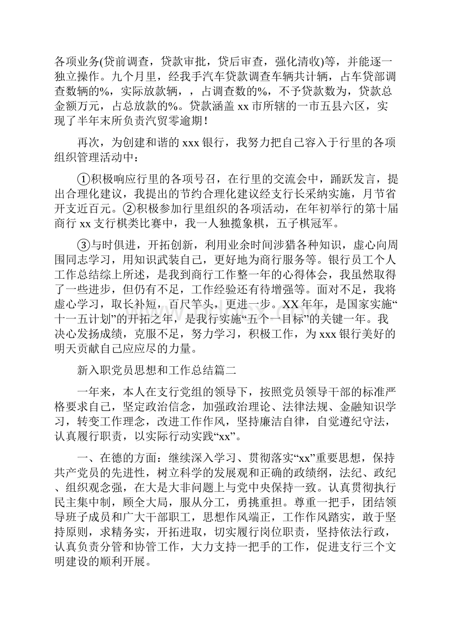 新入职党员思想和工作总结Word文件下载.docx_第2页