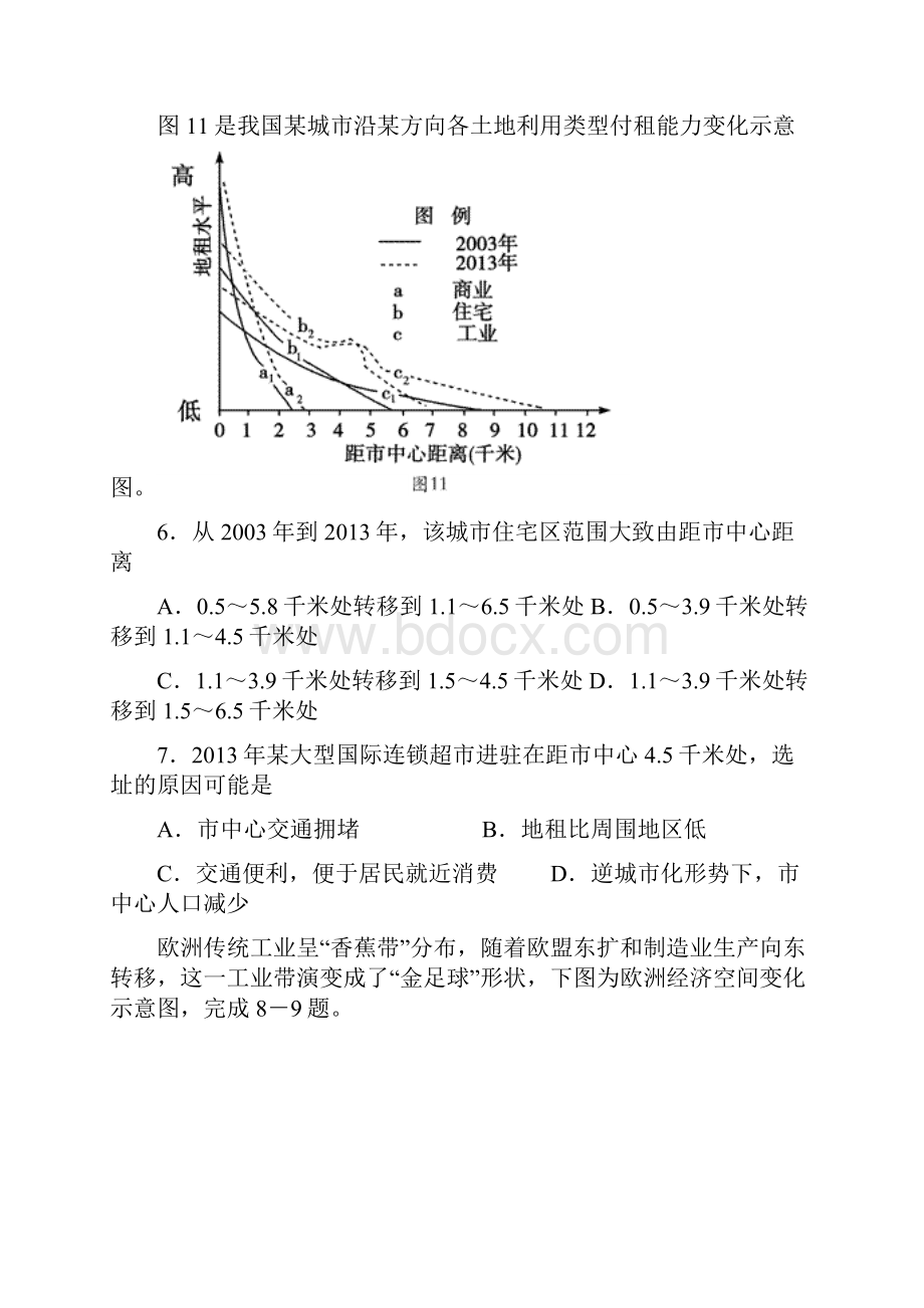 河南省三门峡市届高三第一次强化训练地理试题含答案.docx_第3页