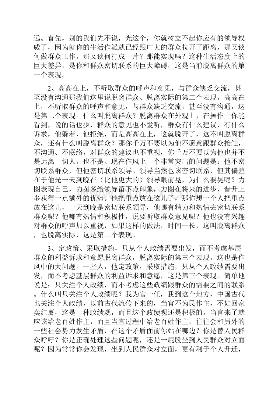 当前领导干部作风存在的主要问题及其危害纪检干部培训资料.docx_第3页