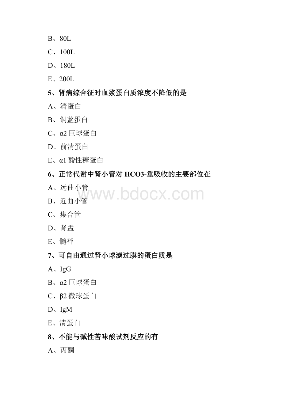 肾功能及早期肾损伤的检查.docx_第2页