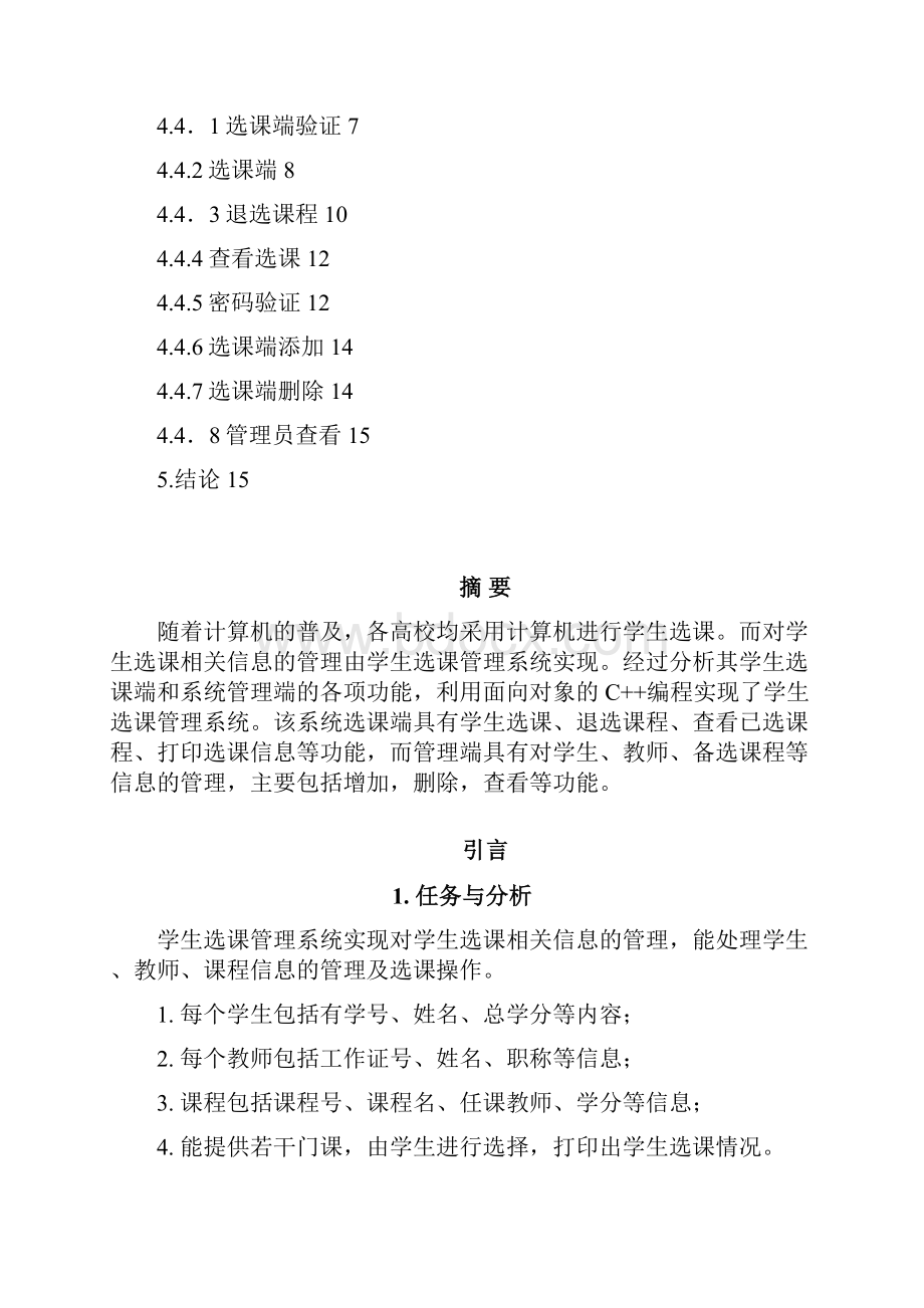 学生选课管理系统报告.docx_第2页