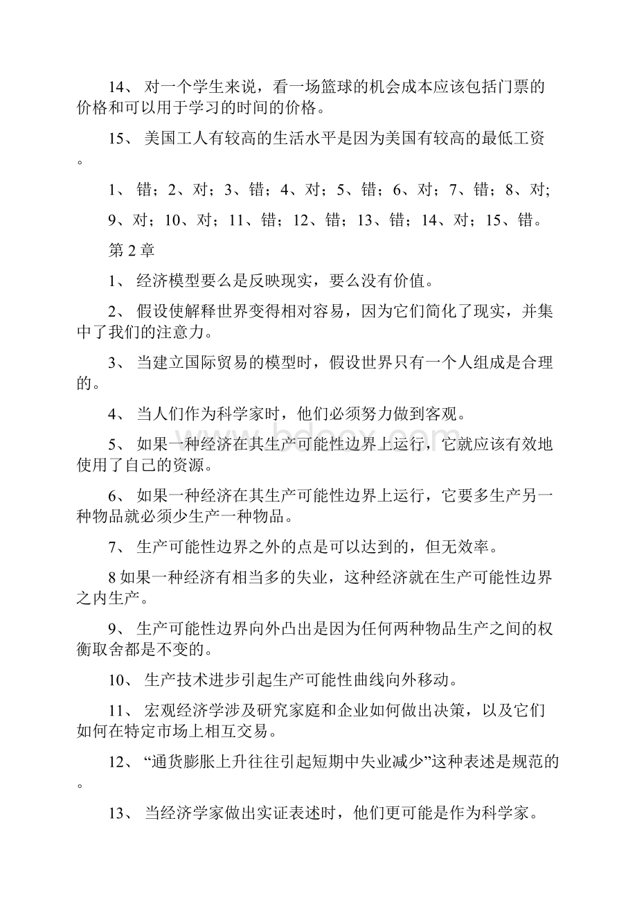 经济学原理的自测判断题.docx_第2页