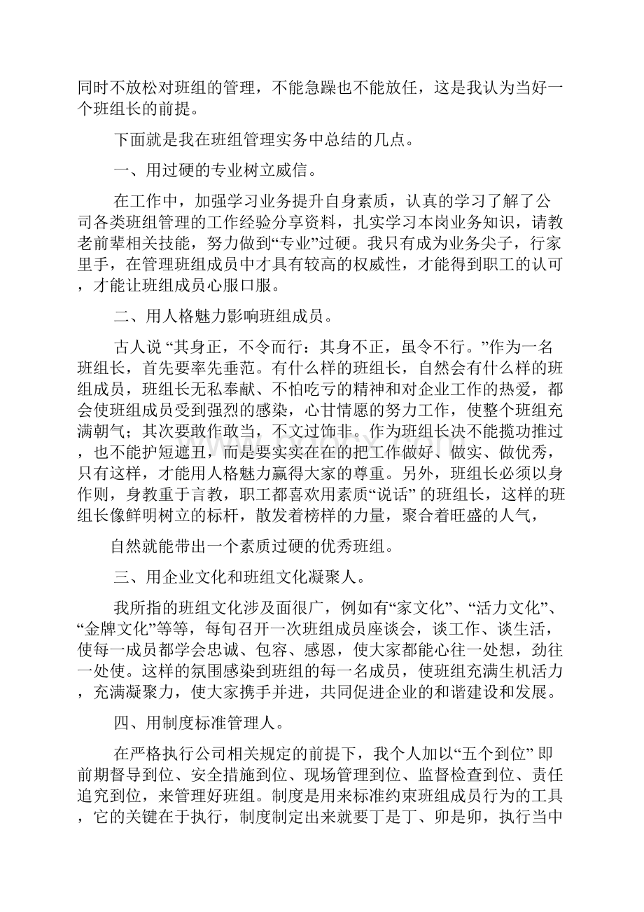 班组管理经验交流会Word格式.docx_第2页