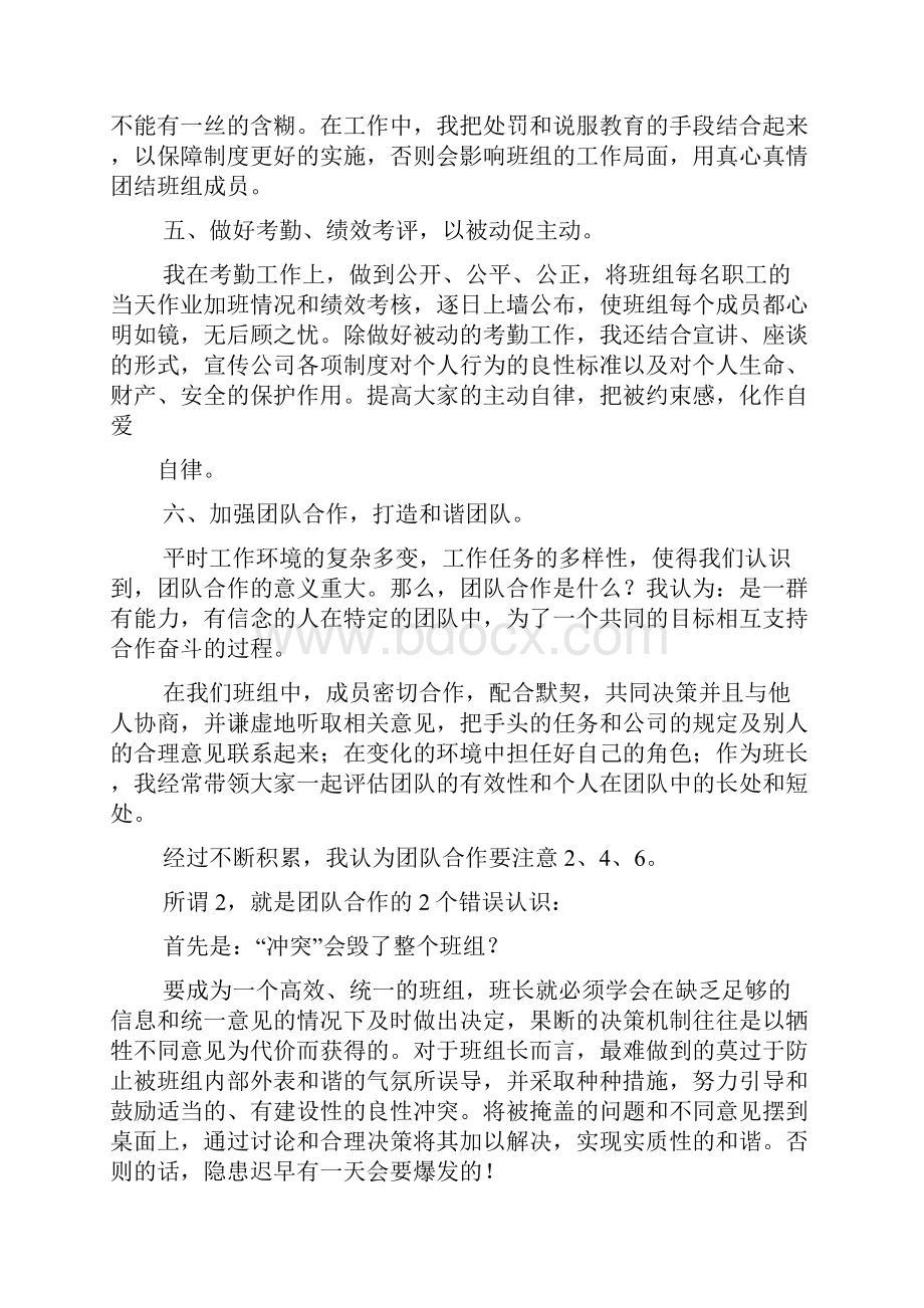 班组管理经验交流会Word格式.docx_第3页