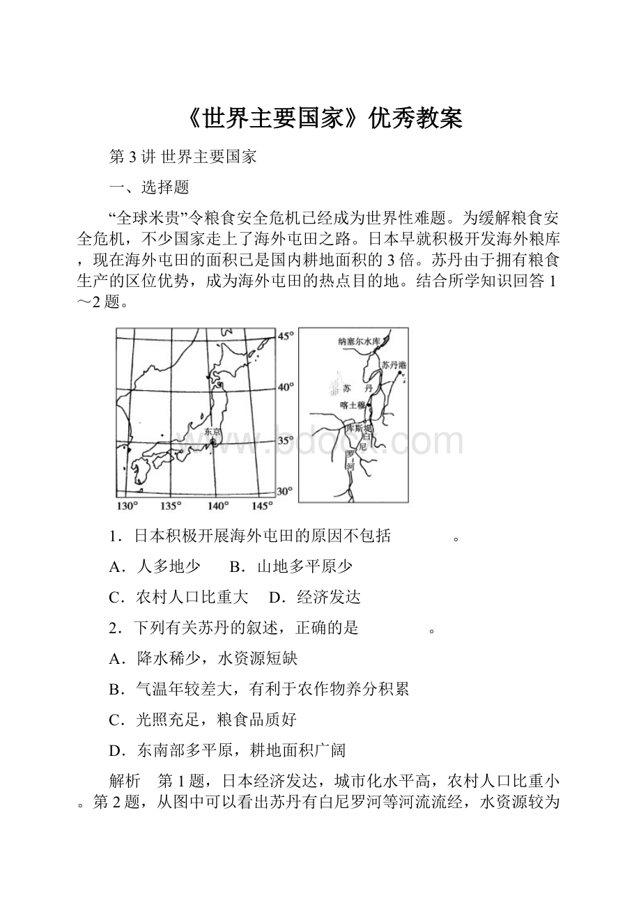 《世界主要国家》优秀教案.docx