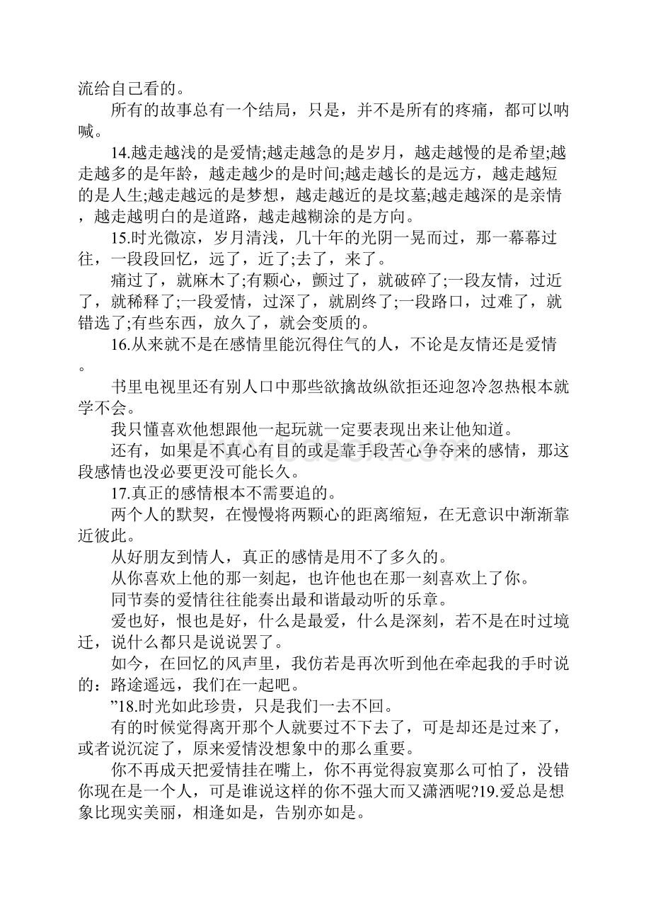 守得真心第一怀 唯美爱情语录.docx_第3页