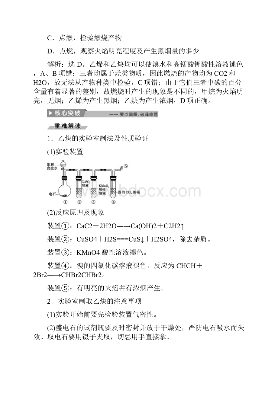 高中化学第二章烃卤代烃第一节第2课时炔烃脂肪烃的来源及其应用精选新题选修5.docx_第3页