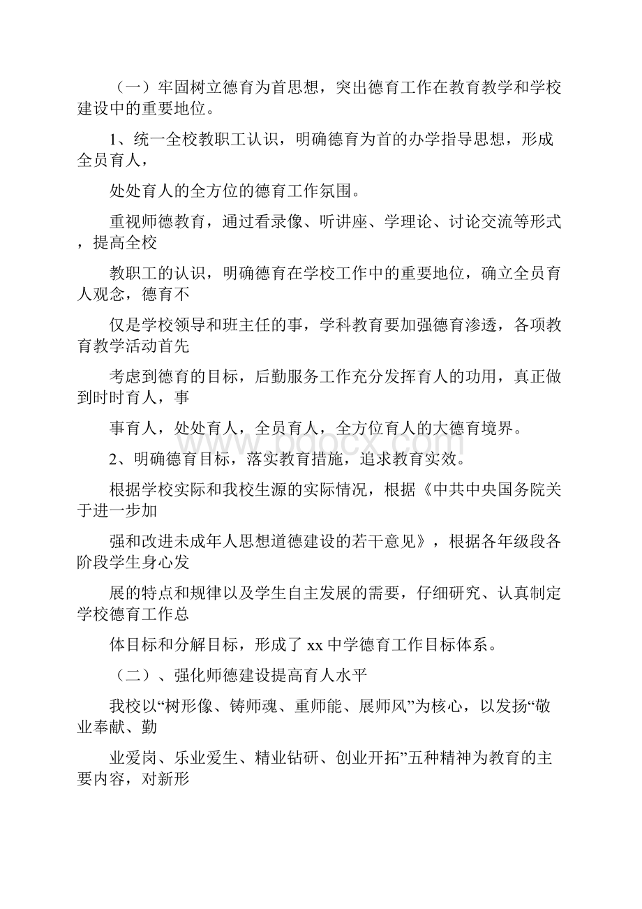 教育工作督导评估自查报告.docx_第2页