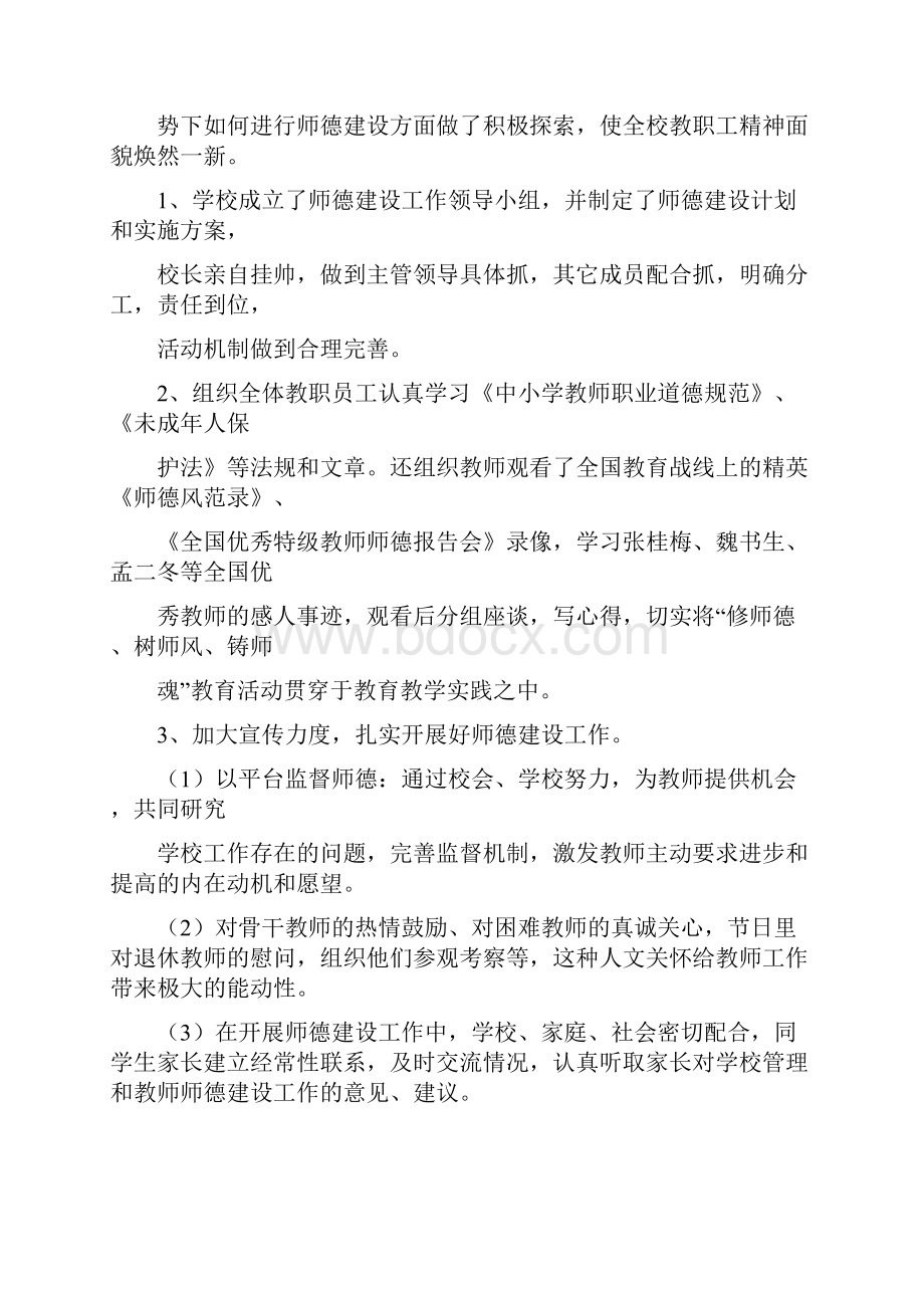 教育工作督导评估自查报告.docx_第3页