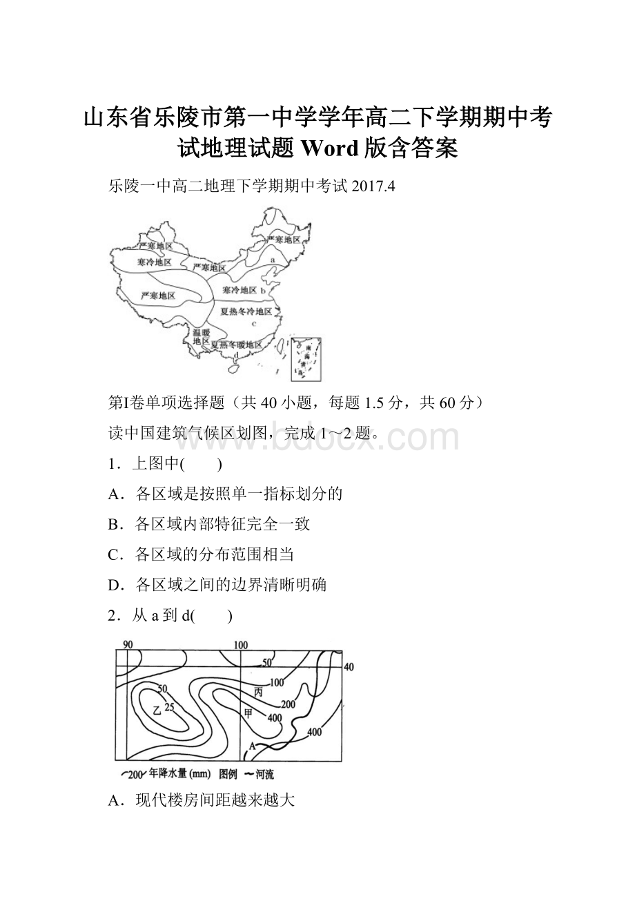 山东省乐陵市第一中学学年高二下学期期中考试地理试题Word版含答案Word文档格式.docx_第1页