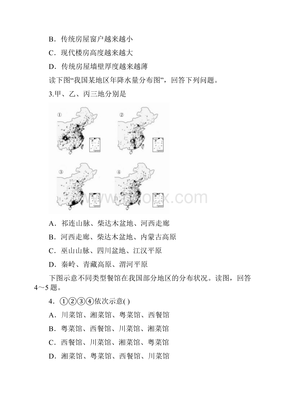 山东省乐陵市第一中学学年高二下学期期中考试地理试题Word版含答案Word文档格式.docx_第2页