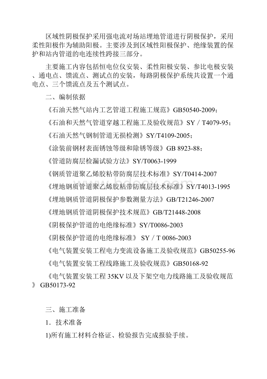 阴极保护专项施工方案.docx_第2页