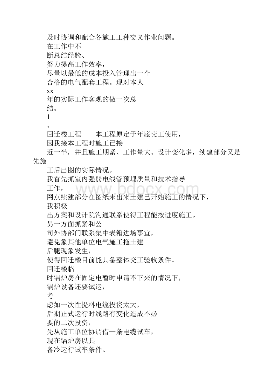 关于电气工程师实习报告.docx_第2页