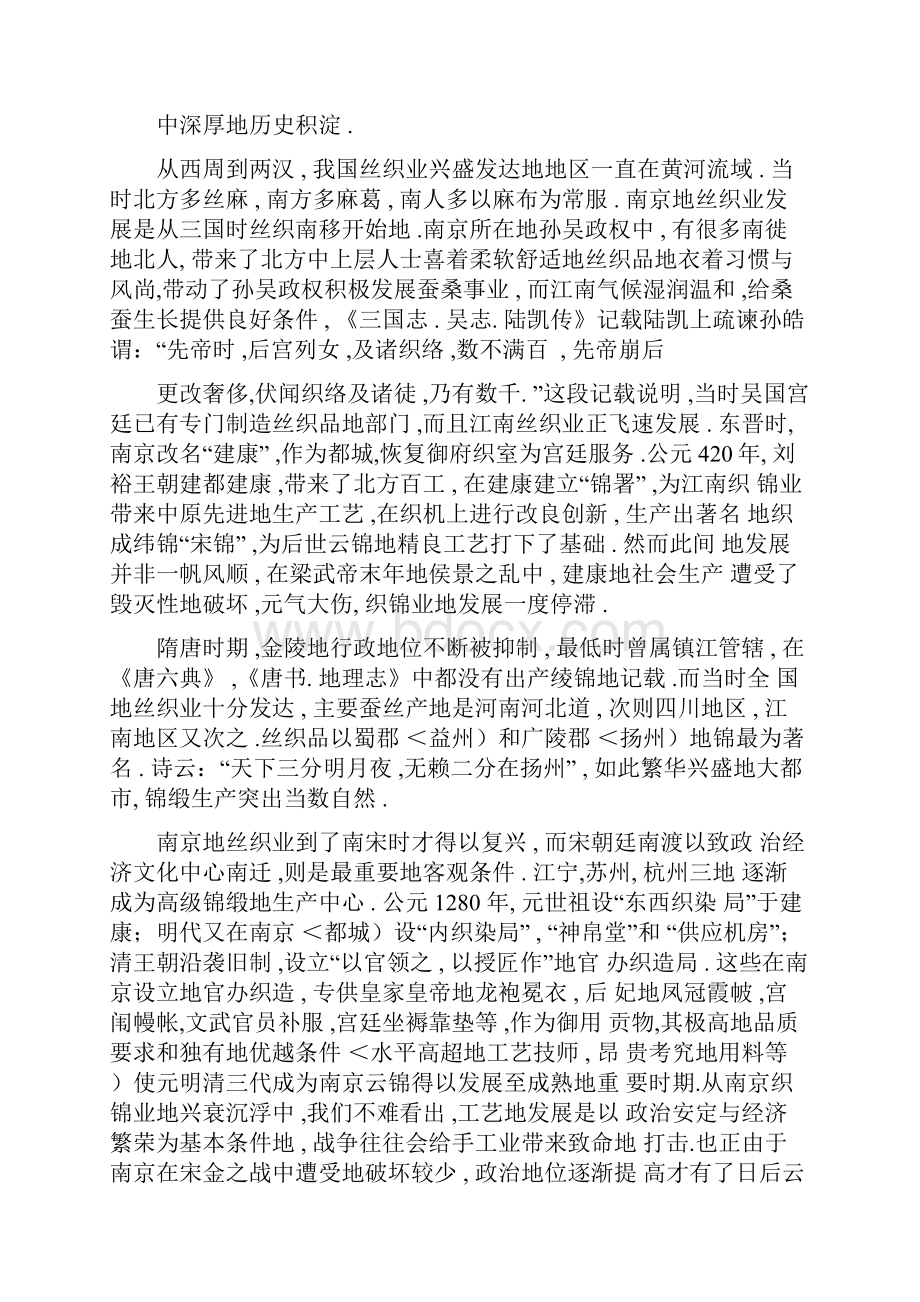 南京云锦发展历程及文化内涵Word格式文档下载.docx_第2页