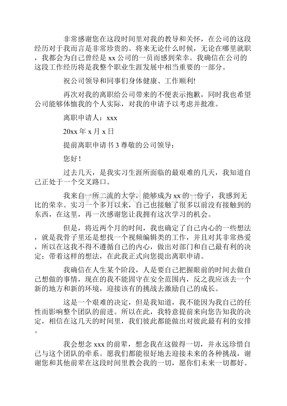 提前离职申请书Word文件下载.docx_第3页