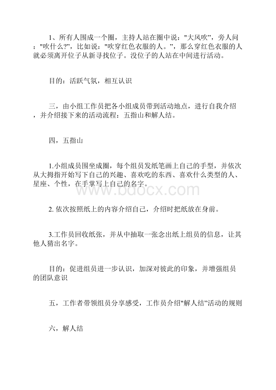 社会工作小组活动方案社工小组活动方案Word下载.docx_第2页