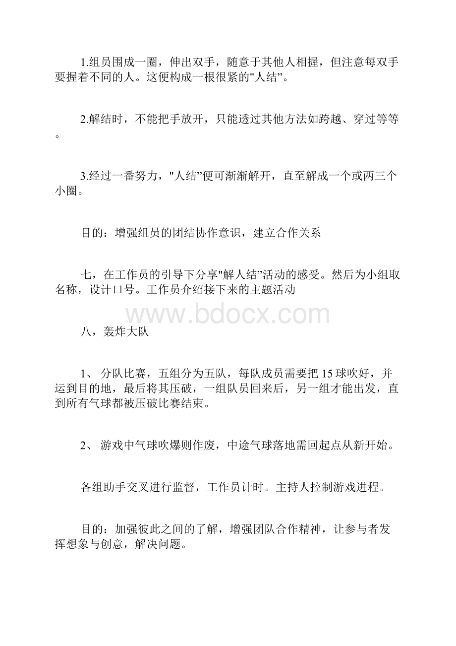 社会工作小组活动方案社工小组活动方案Word下载.docx_第3页