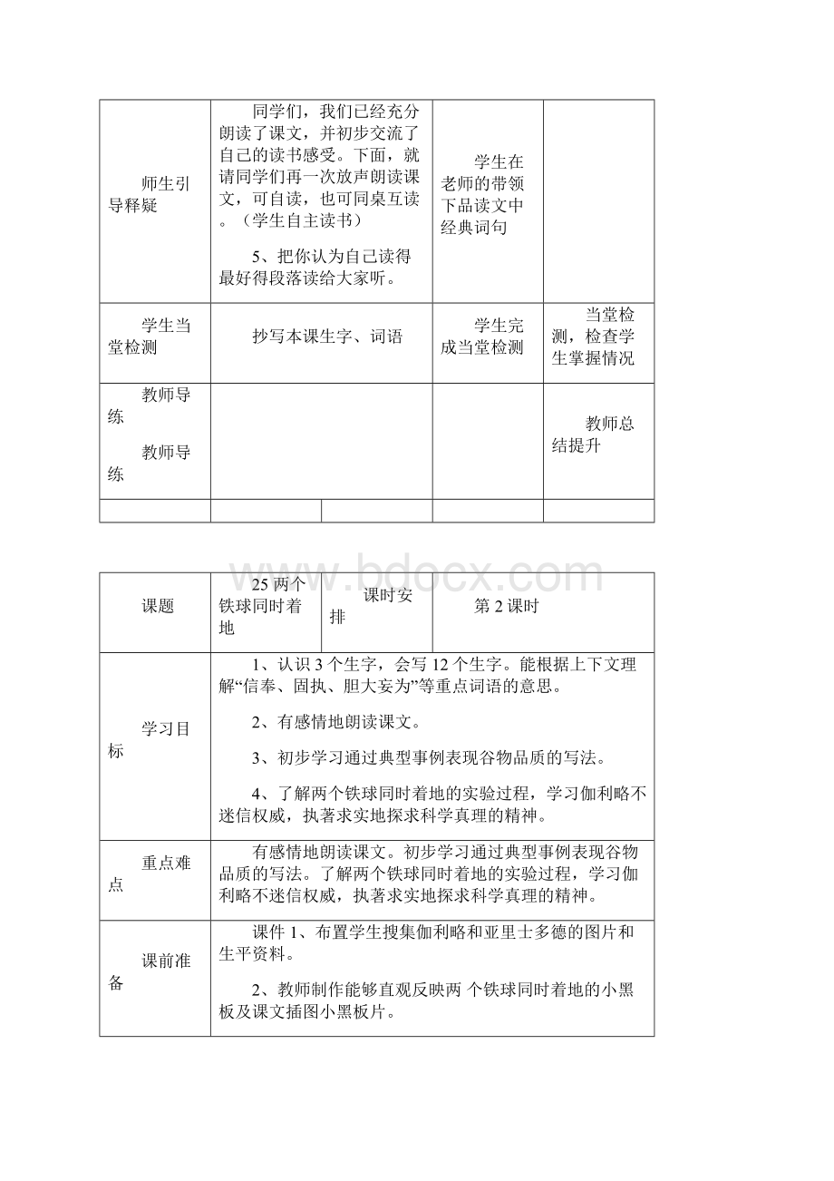 皮店乡小学四年级语文下册导学案第七单元.docx_第3页