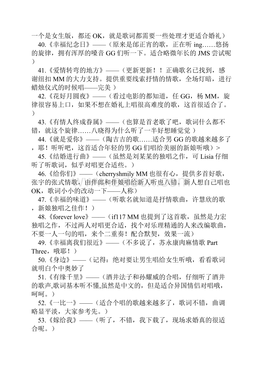 最适合婚礼的歌曲最新最全Word格式文档下载.docx_第3页