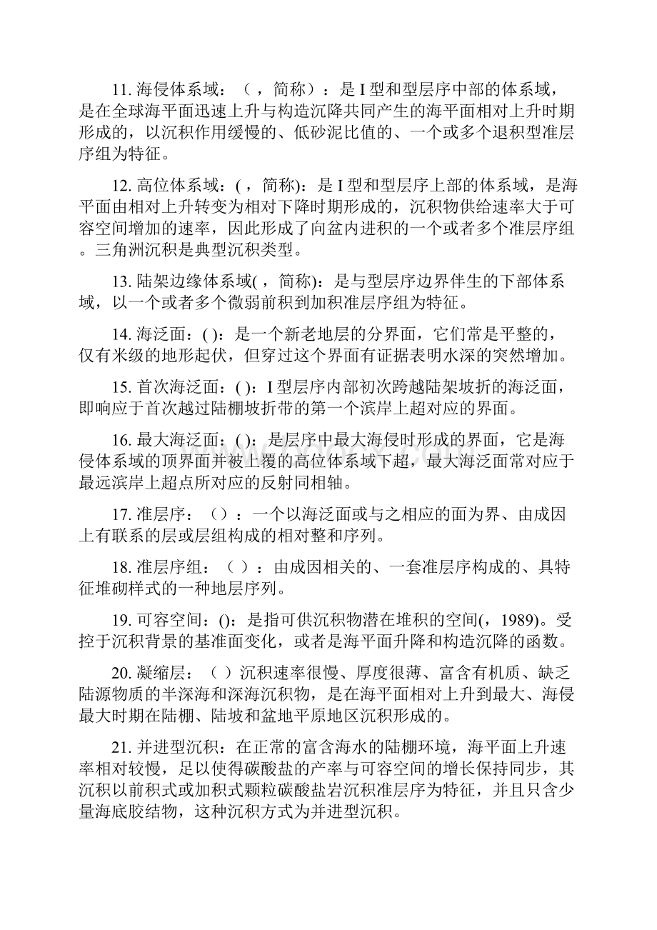 中国石油大学北京层序地层学考试复习提纲.docx_第2页